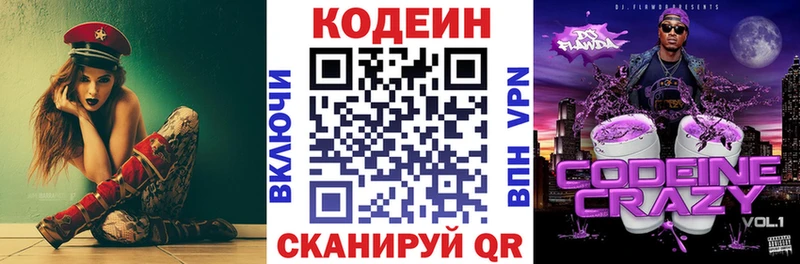 Кодеин напиток Lean (лин)  закладки  Комсомольск-на-Амуре 